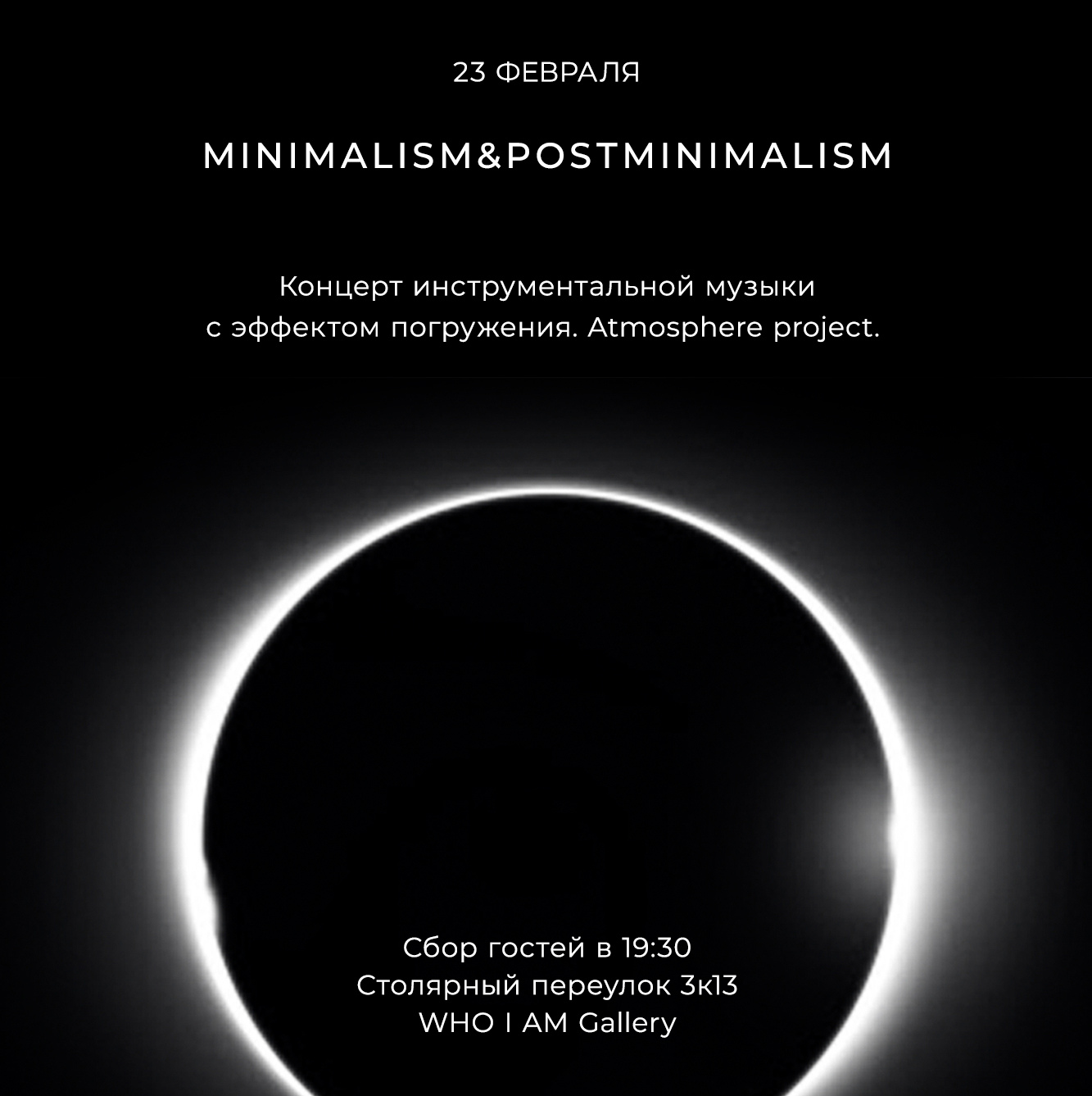 Atmosphere Project. Minimalizm&Postminimalism. 23.02.20