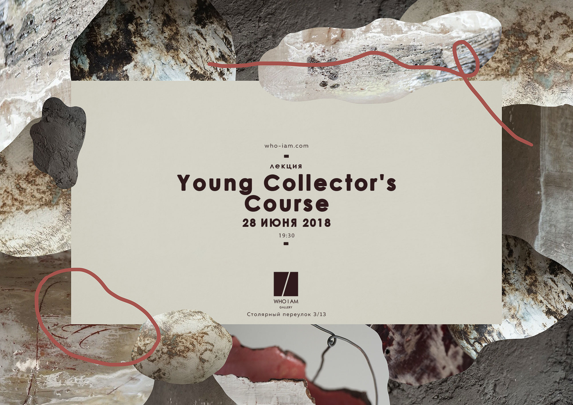 Young Collector's Course (лекция 2)